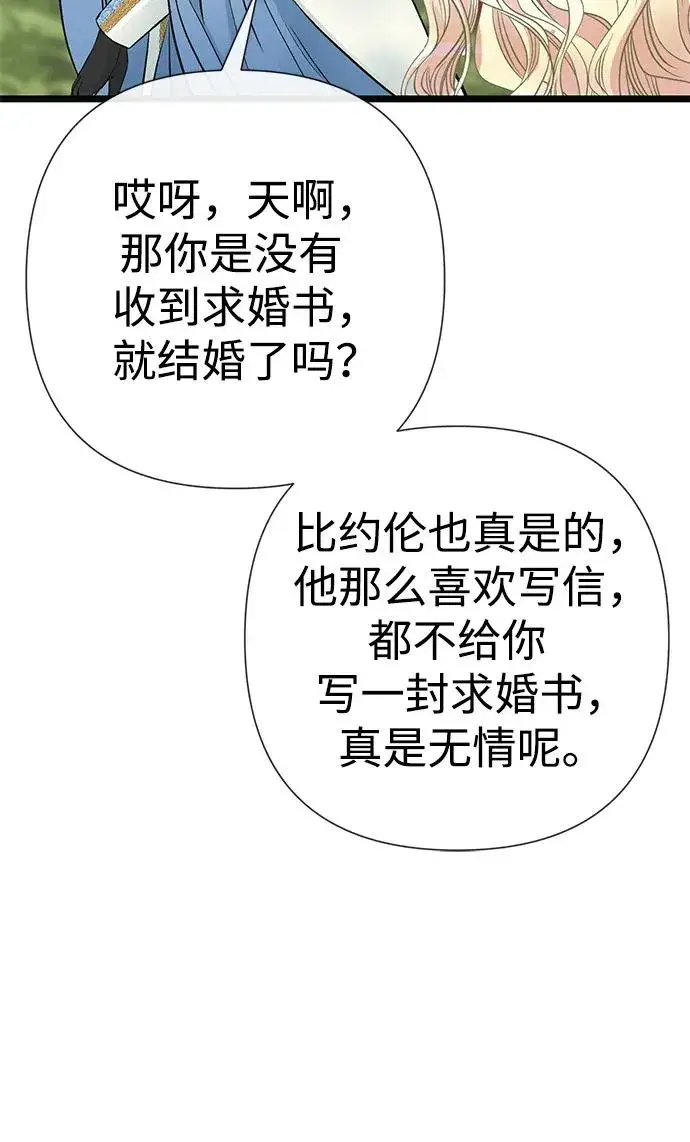 漫画《问题王子》[第49话] 玻璃温室第66张图