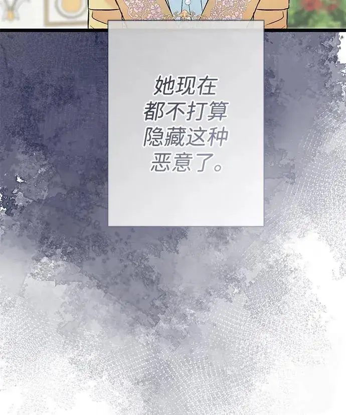漫画《问题王子》[第49话] 玻璃温室第68张图