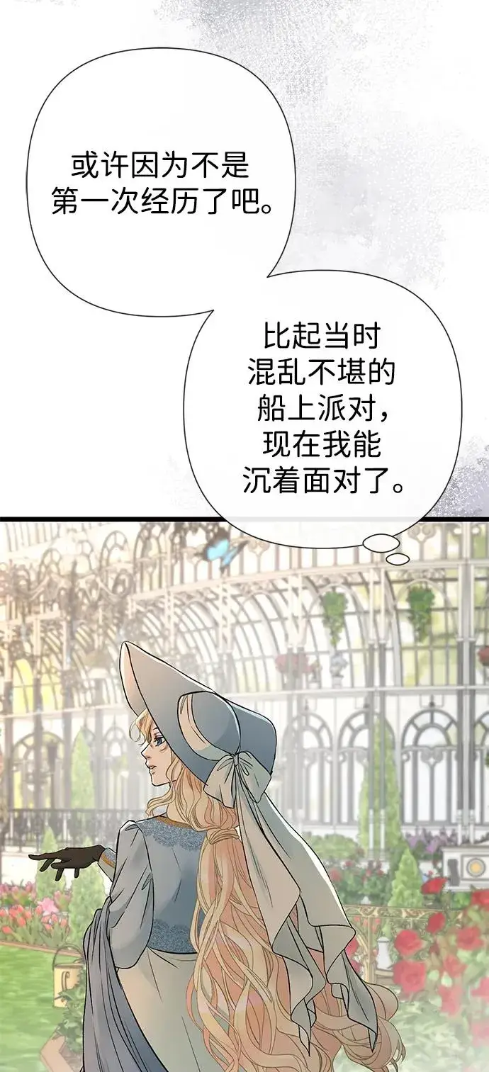 漫画《问题王子》[第49话] 玻璃温室第69张图