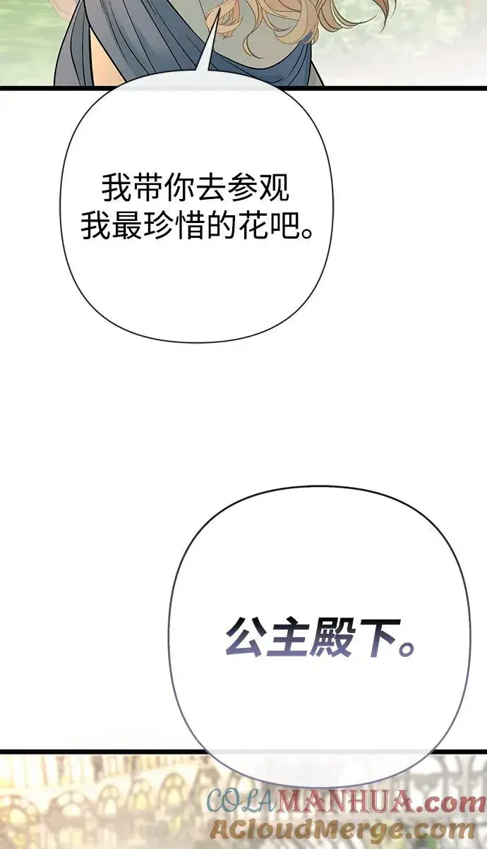 漫画《问题王子》[第49话] 玻璃温室第70张图