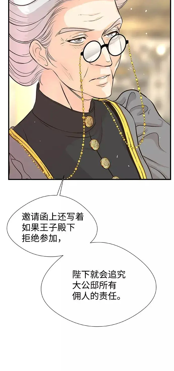 漫画《问题王子》[第5话] 从天而降的财产第34张图