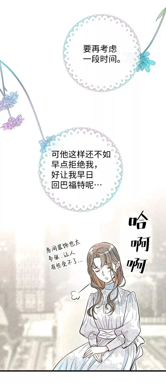漫画《问题王子》[第5话] 从天而降的财产第51张图