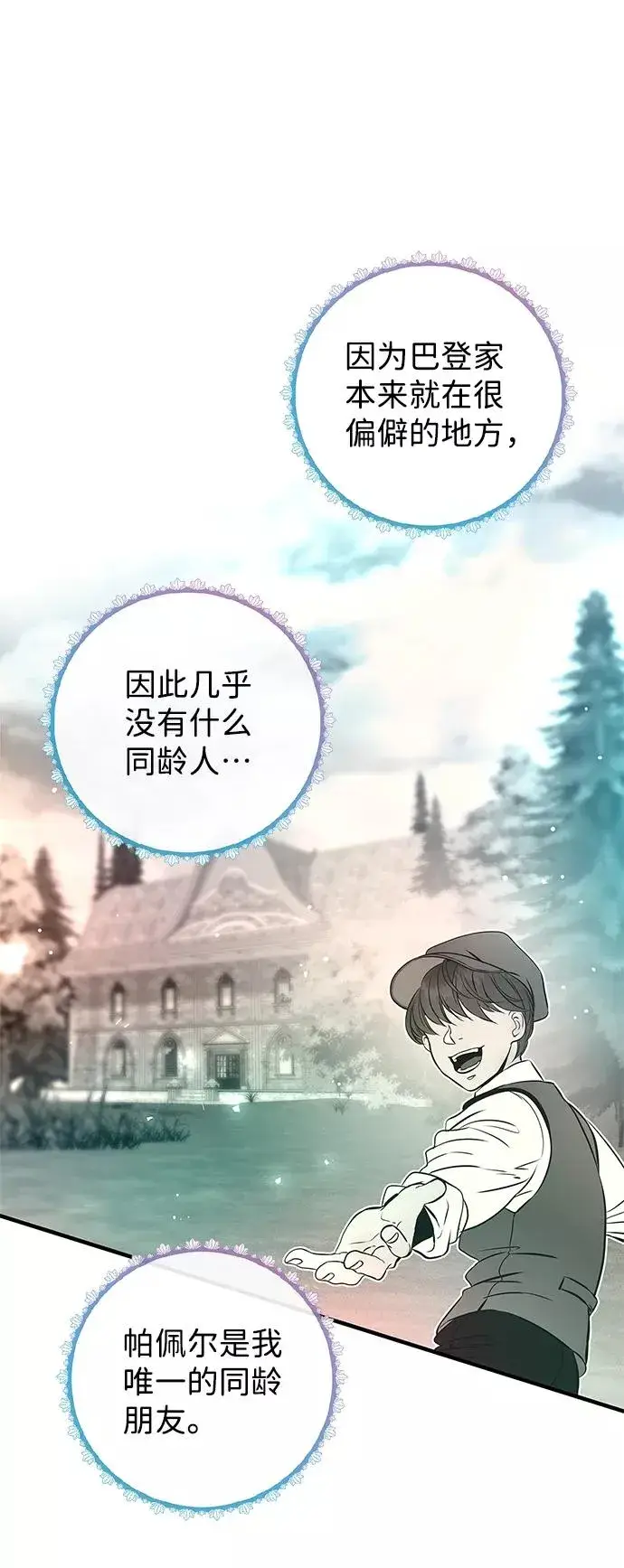 漫画《问题王子》[第5话] 从天而降的财产第58张图