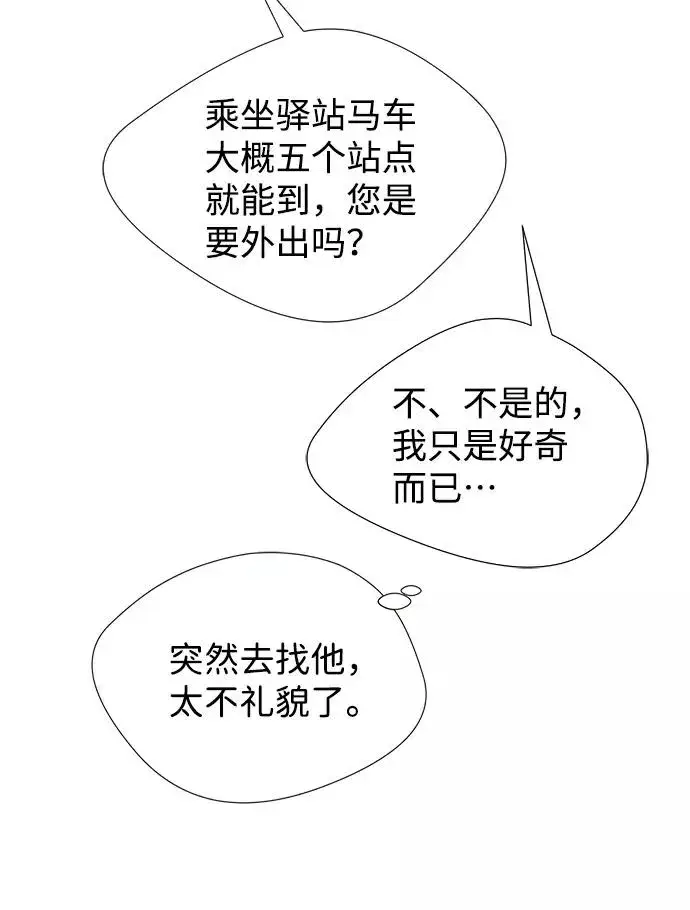 漫画《问题王子》[第5话] 从天而降的财产第62张图