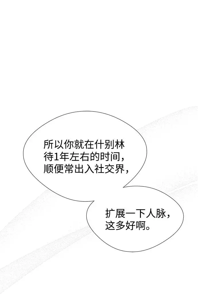 漫画《问题王子》[第5话] 从天而降的财产第86张图