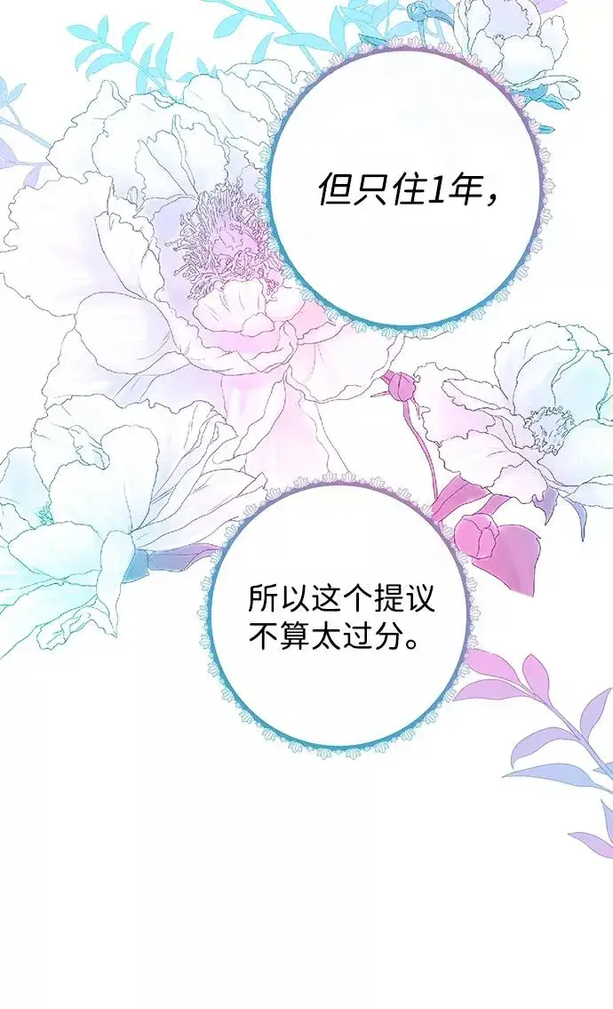 漫画《问题王子》[第5话] 从天而降的财产第98张图