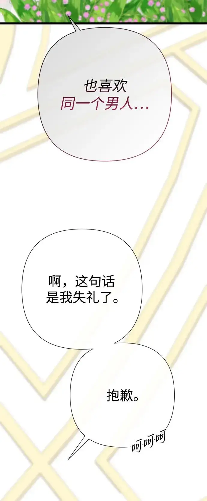 漫画《问题王子》[第50话] 因为这样也足够第18张图