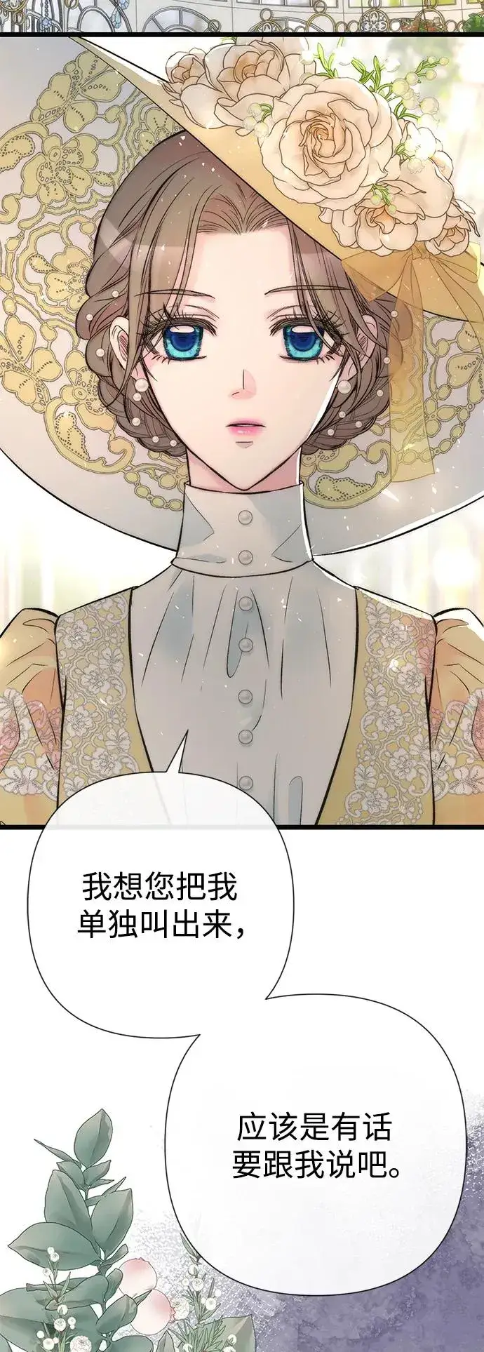 漫画《问题王子》[第50话] 因为这样也足够第3张图