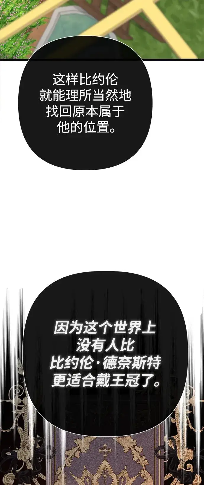 漫画《问题王子》[第50话] 因为这样也足够第30张图