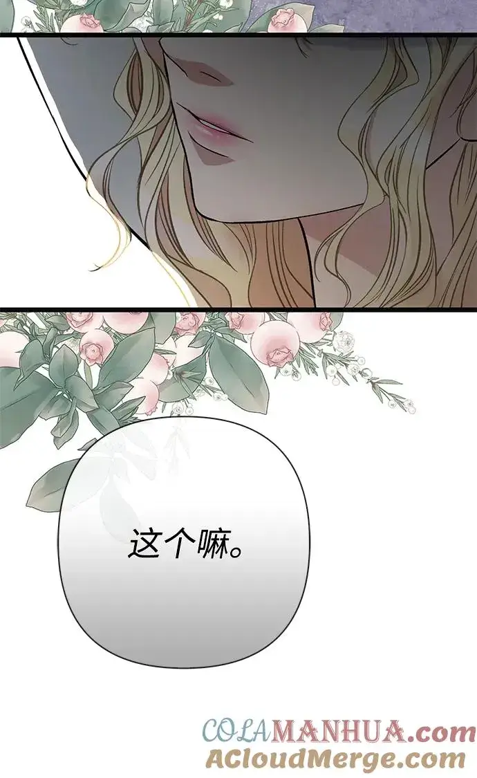 漫画《问题王子》[第50话] 因为这样也足够第4张图