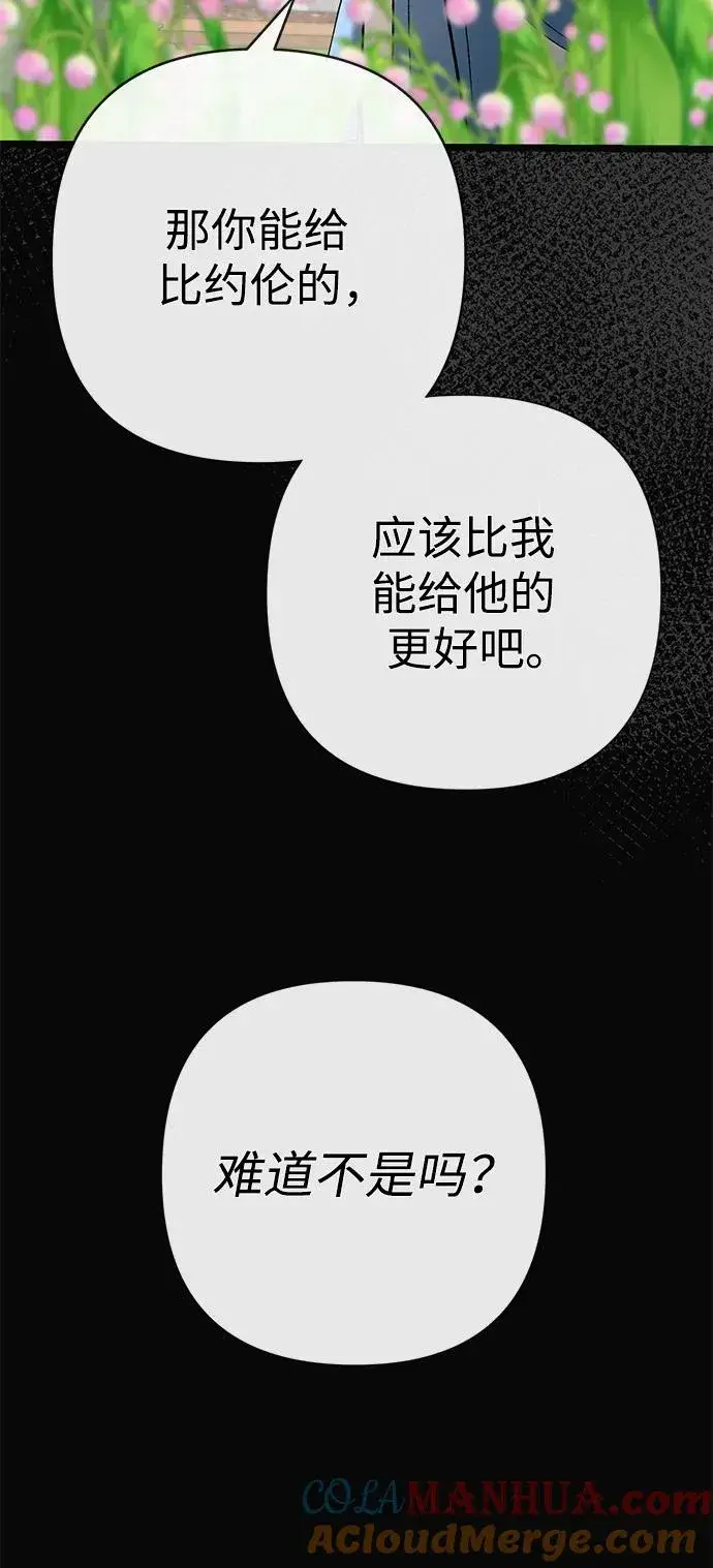 漫画《问题王子》[第50话] 因为这样也足够第43张图