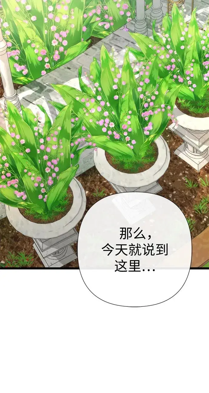 漫画《问题王子》[第50话] 因为这样也足够第50张图