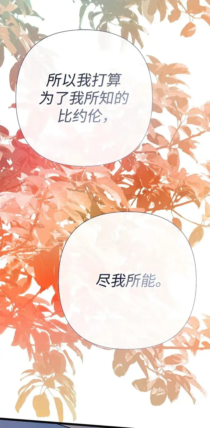 漫画《问题王子》[第50话] 因为这样也足够第65张图
