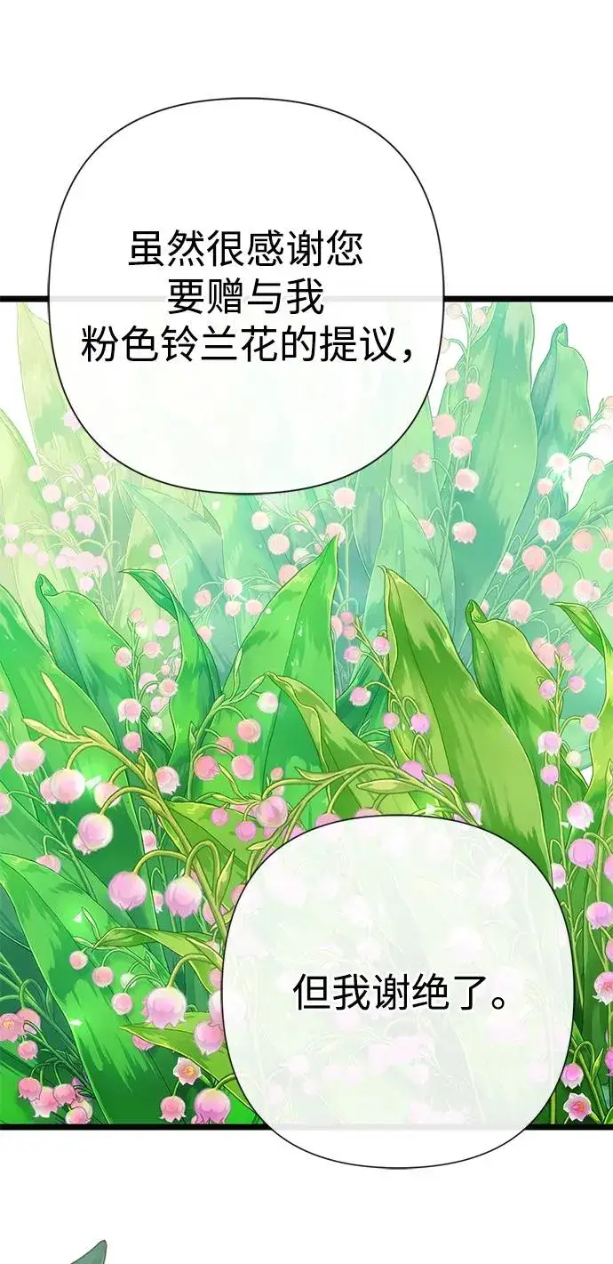 漫画《问题王子》[第50话] 因为这样也足够第68张图