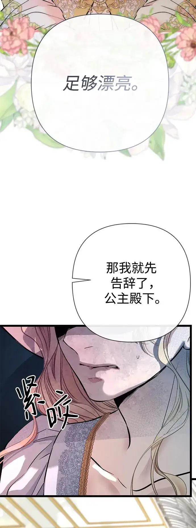 漫画《问题王子》[第50话] 因为这样也足够第74张图