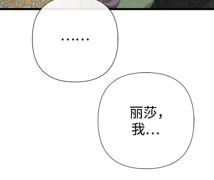 漫画《问题王子》[第51话] 大公妃的笔记本第11张图