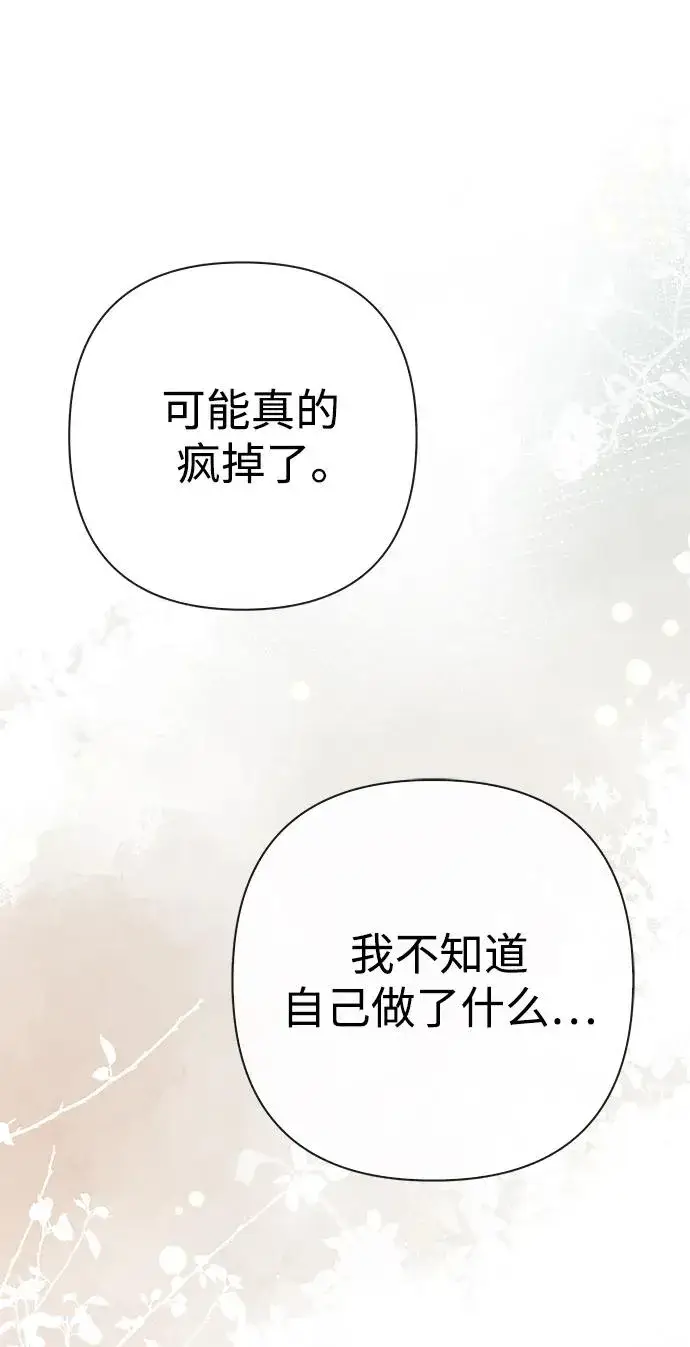 漫画《问题王子》[第51话] 大公妃的笔记本第12张图