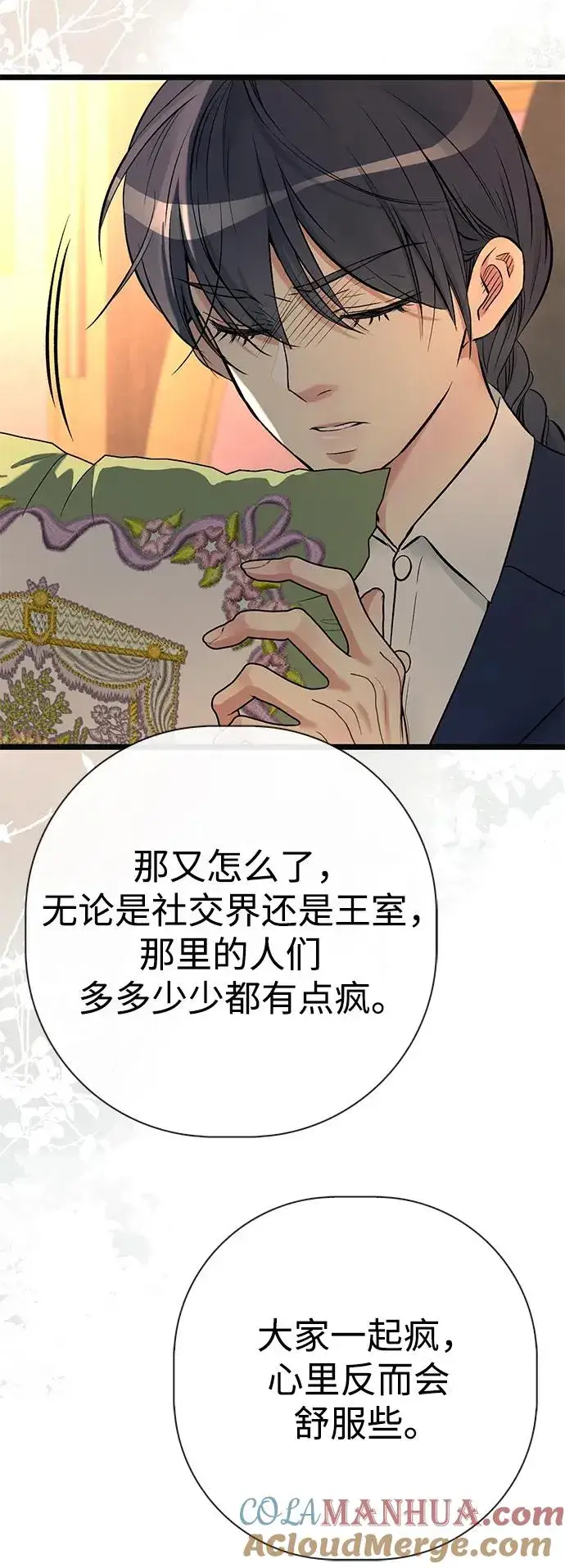 漫画《问题王子》[第51话] 大公妃的笔记本第13张图