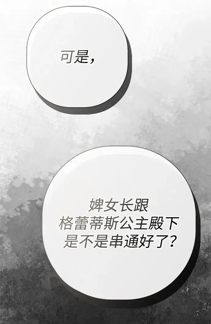 漫画《问题王子》[第51话] 大公妃的笔记本第15张图