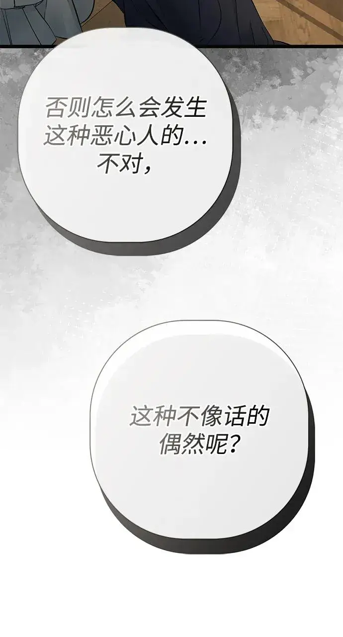 漫画《问题王子》[第51话] 大公妃的笔记本第17张图