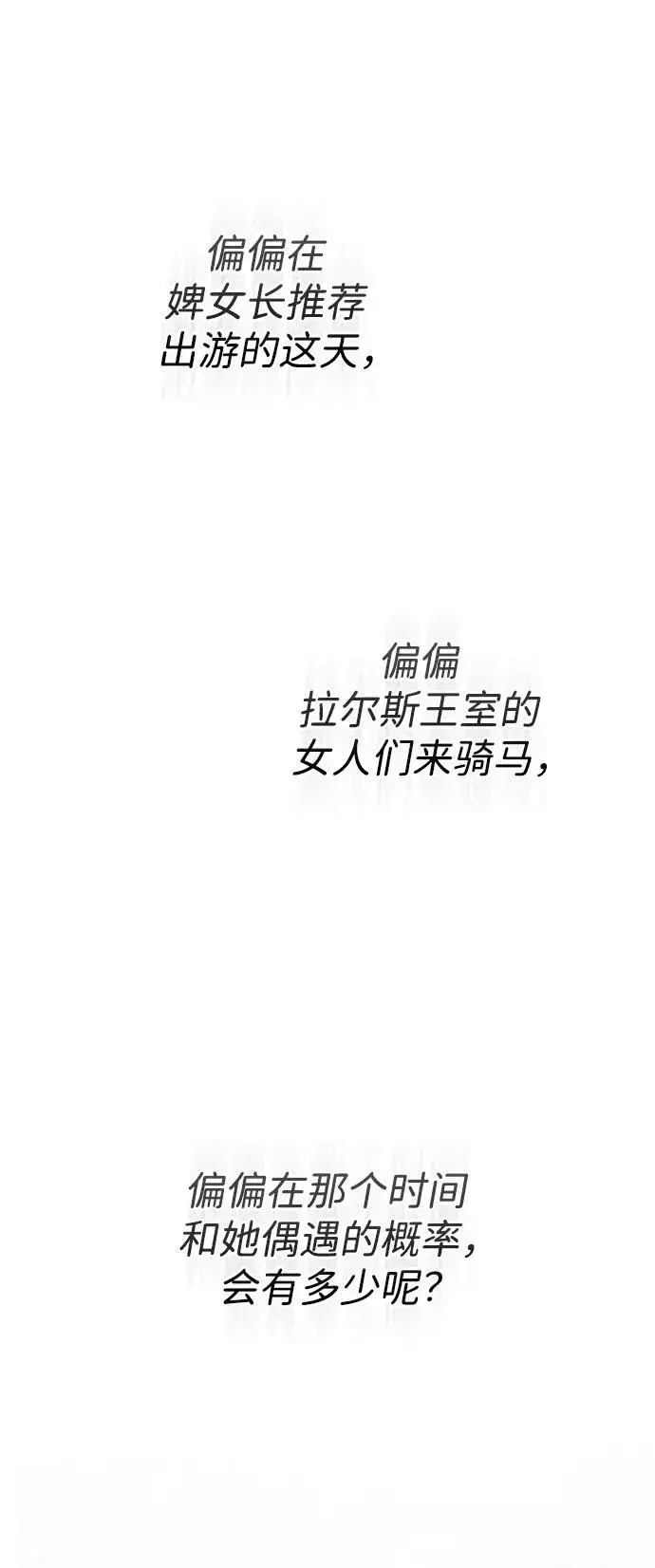 漫画《问题王子》[第51话] 大公妃的笔记本第18张图