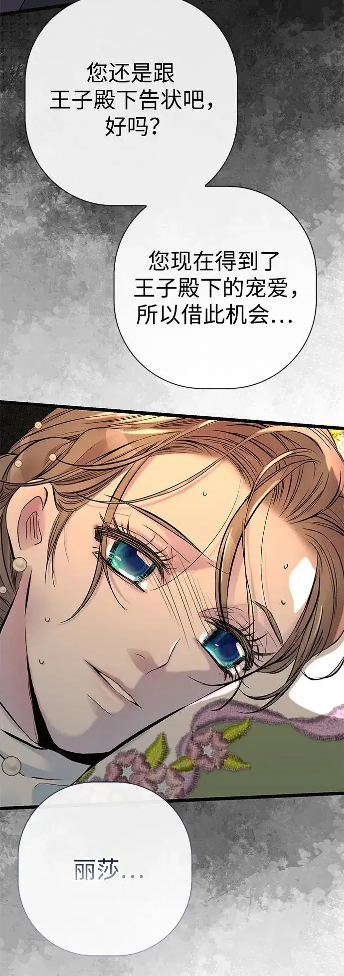 漫画《问题王子》[第51话] 大公妃的笔记本第20张图
