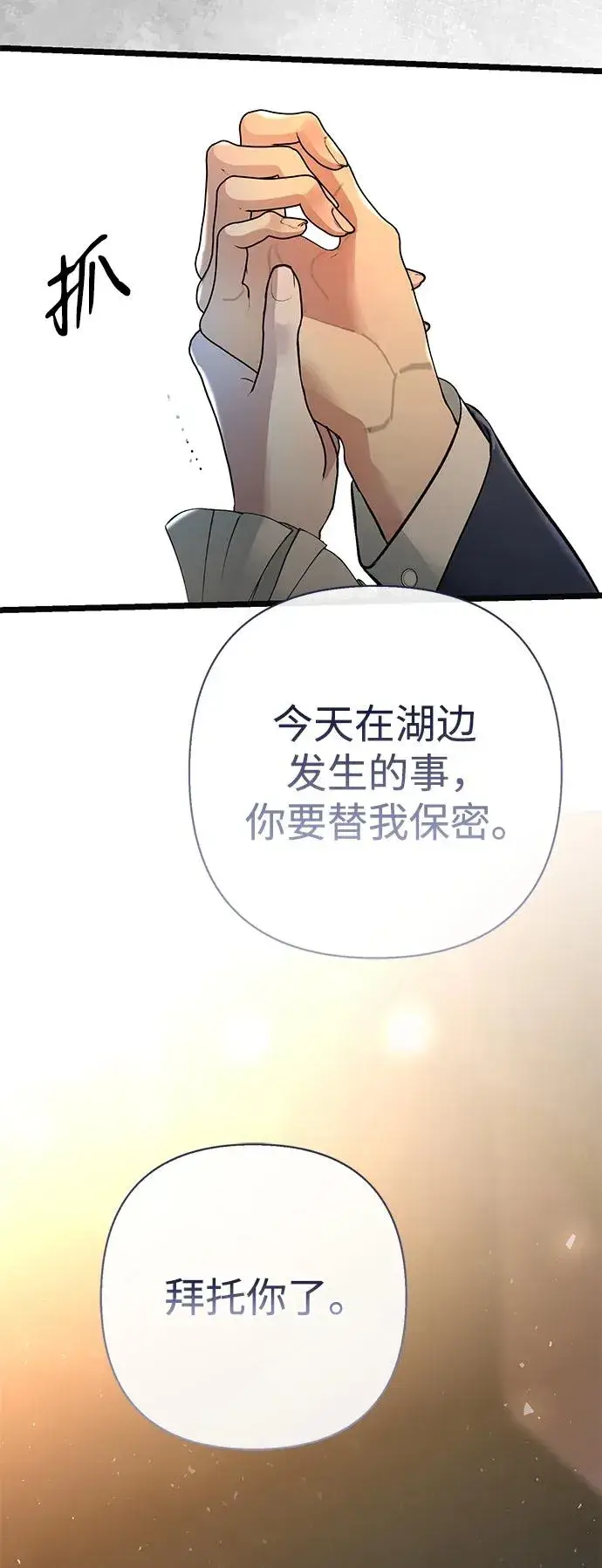 漫画《问题王子》[第51话] 大公妃的笔记本第21张图