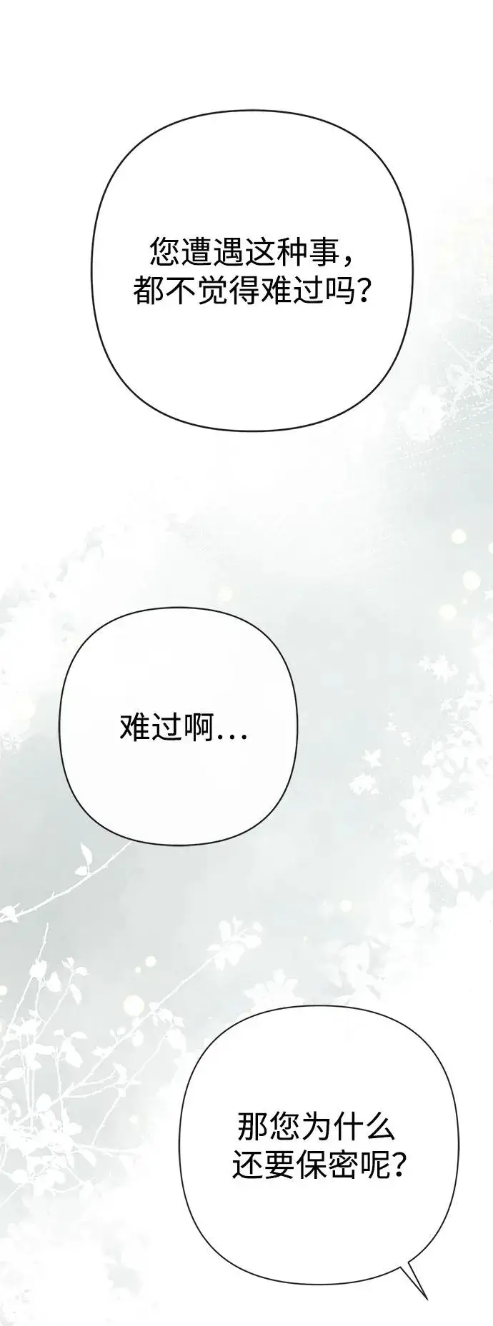 漫画《问题王子》[第51话] 大公妃的笔记本第23张图