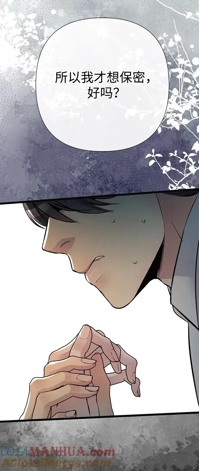漫画《问题王子》[第51话] 大公妃的笔记本第25张图