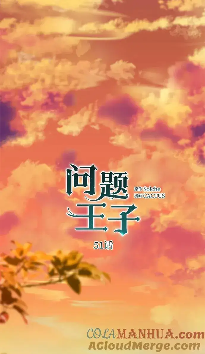 漫画《问题王子》[第51话] 大公妃的笔记本第31张图