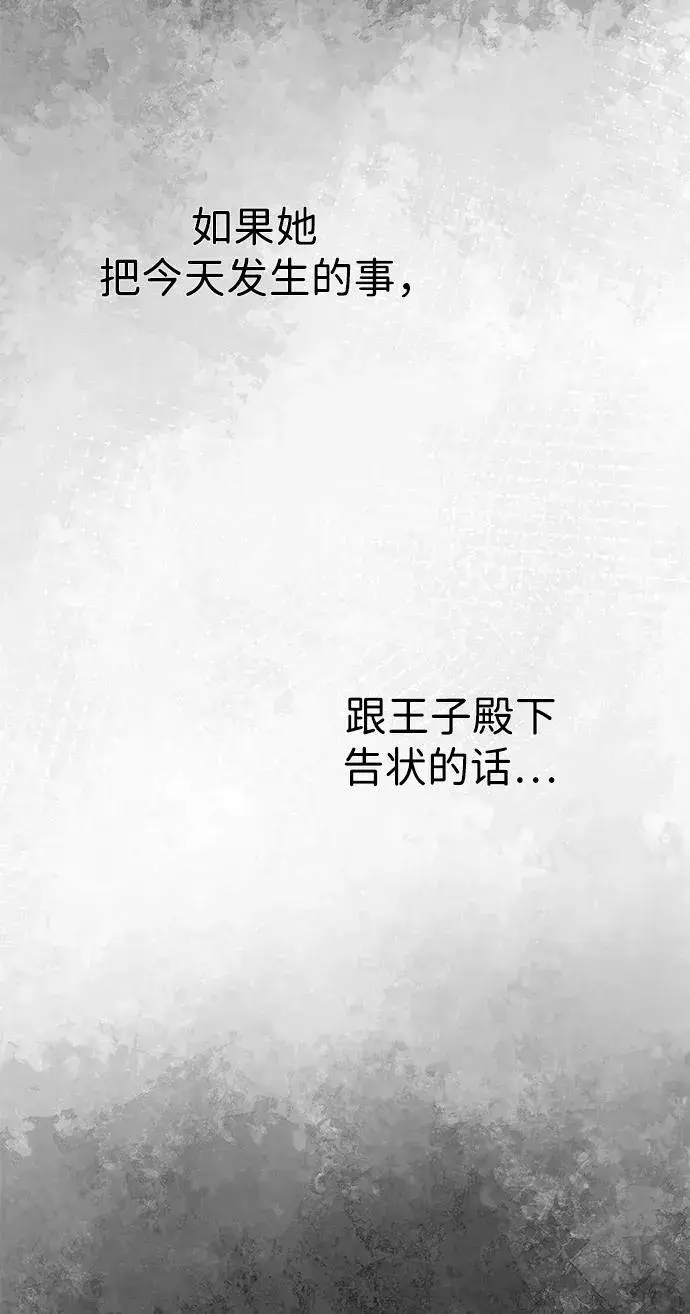 漫画《问题王子》[第51话] 大公妃的笔记本第35张图