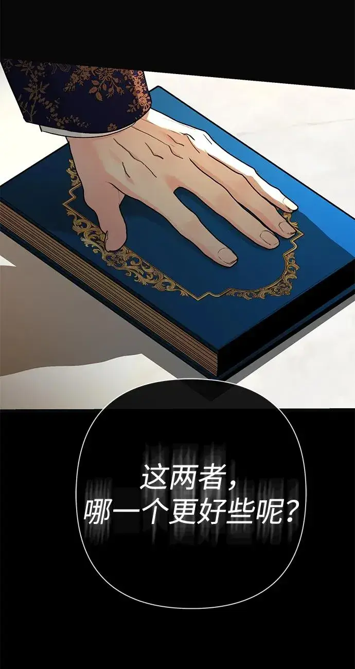 漫画《问题王子》[第51话] 大公妃的笔记本第38张图