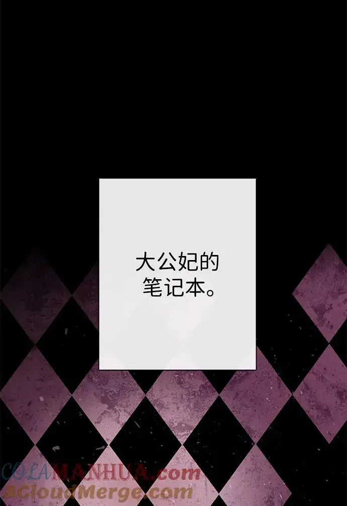 漫画《问题王子》[第51话] 大公妃的笔记本第40张图