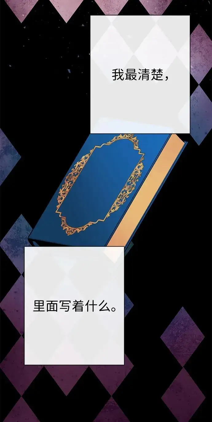 漫画《问题王子》[第51话] 大公妃的笔记本第41张图