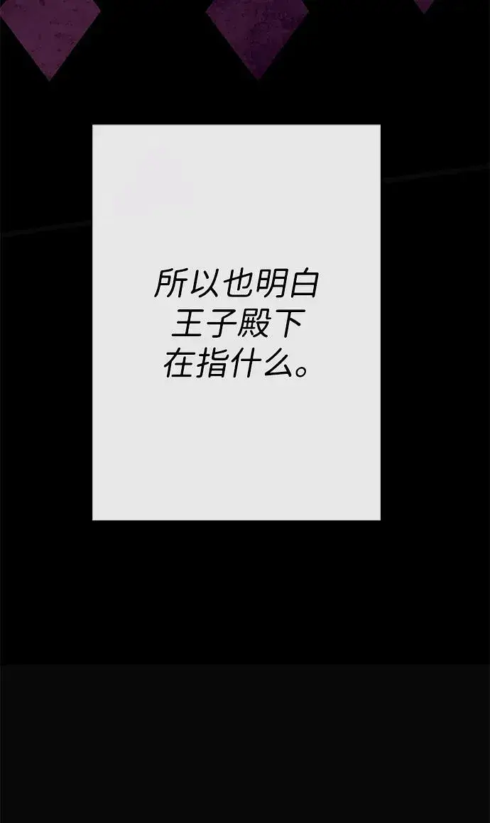 漫画《问题王子》[第51话] 大公妃的笔记本第42张图