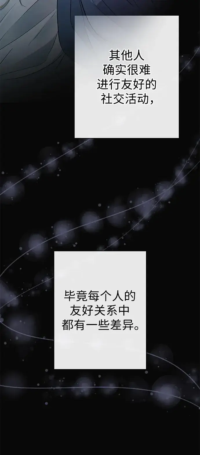 漫画《问题王子》[第51话] 大公妃的笔记本第44张图