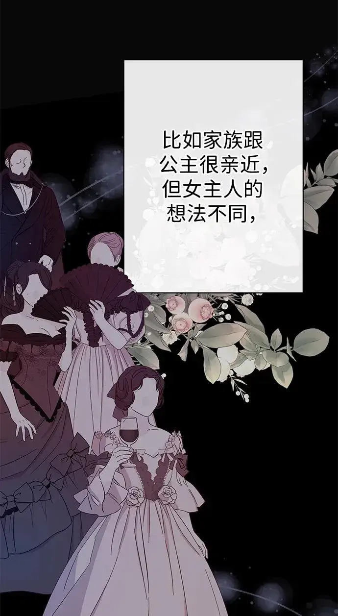 漫画《问题王子》[第51话] 大公妃的笔记本第45张图