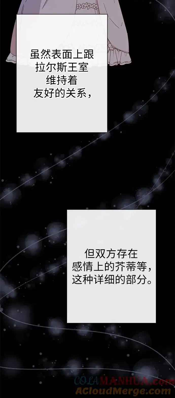 漫画《问题王子》[第51话] 大公妃的笔记本第46张图