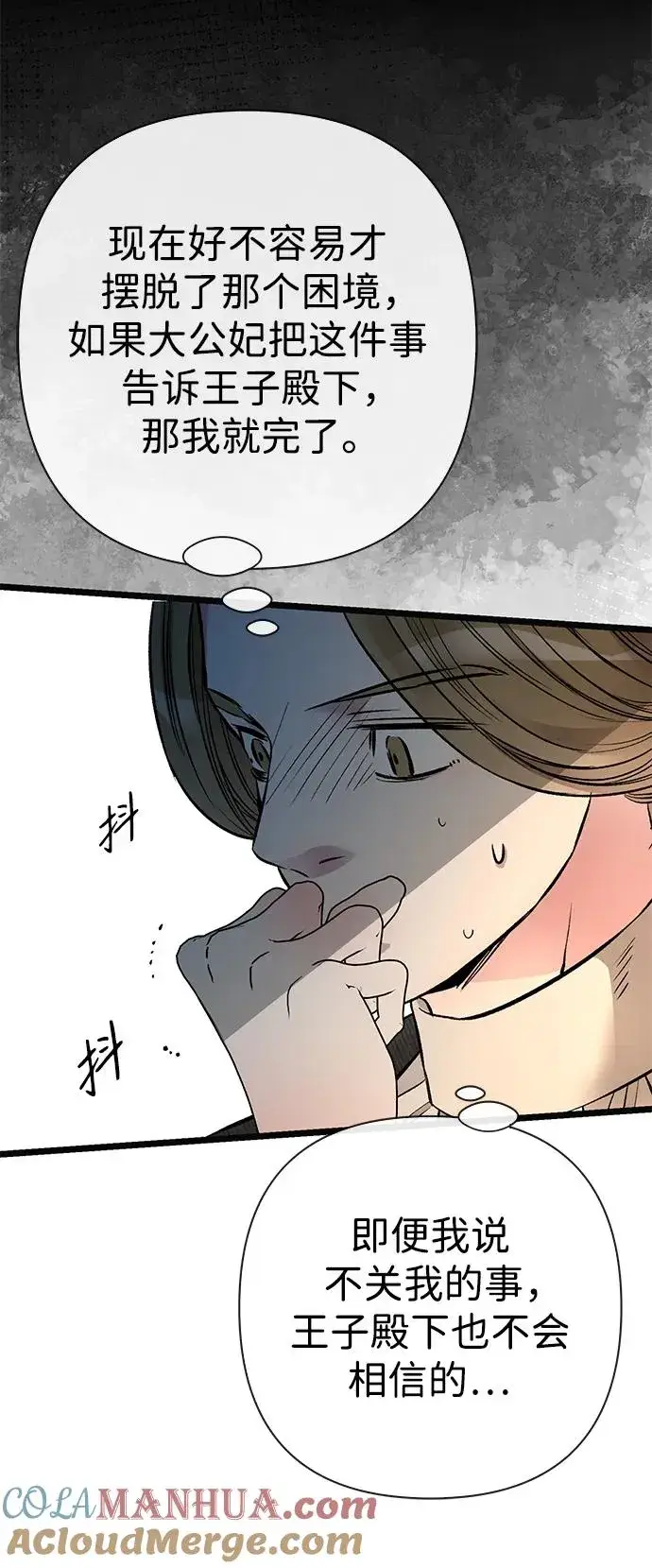 漫画《问题王子》[第51话] 大公妃的笔记本第55张图