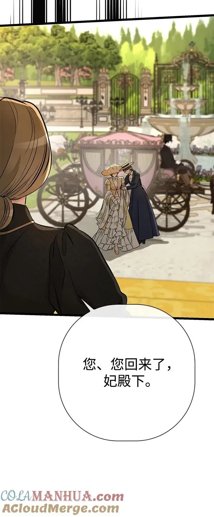漫画《问题王子》[第51话] 大公妃的笔记本第58张图