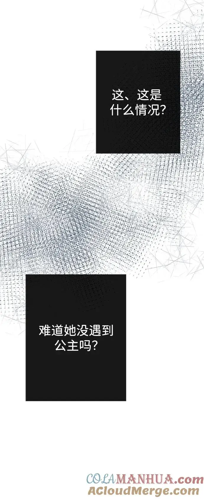 漫画《问题王子》[第51话] 大公妃的笔记本第61张图