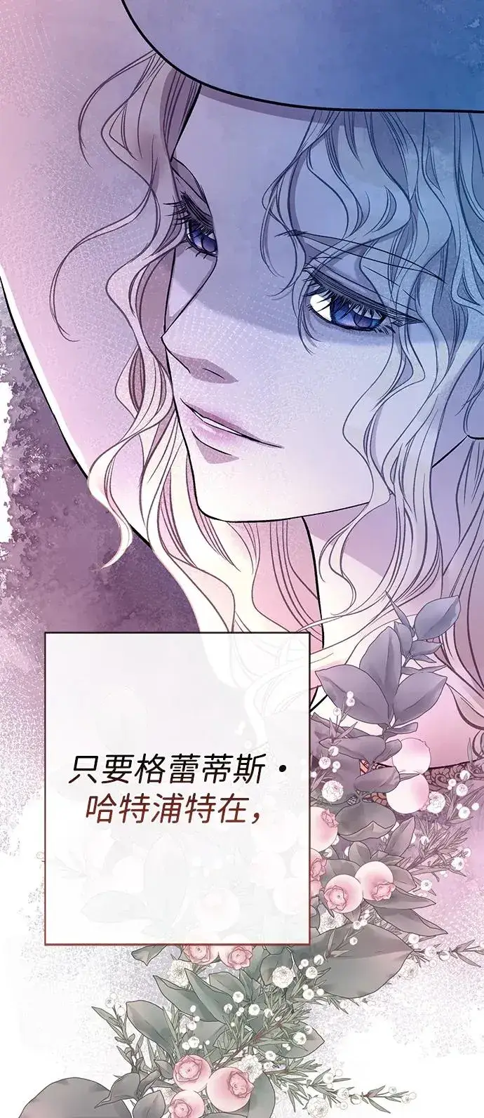 漫画《问题王子》[第51话] 大公妃的笔记本第69张图