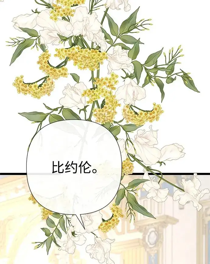 漫画《问题王子》[第51话] 大公妃的笔记本第74张图