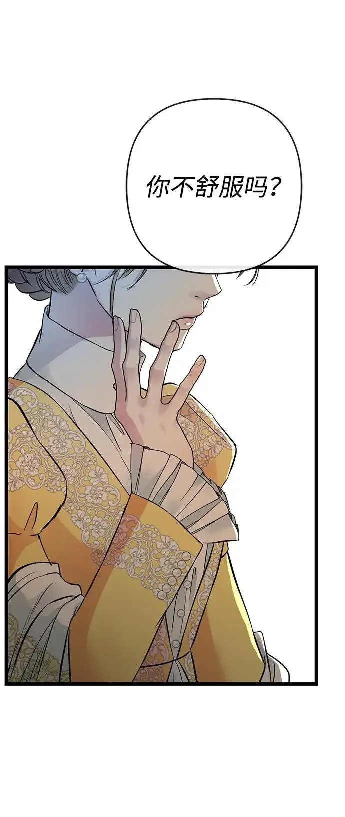 漫画《问题王子》[第51话] 大公妃的笔记本第77张图