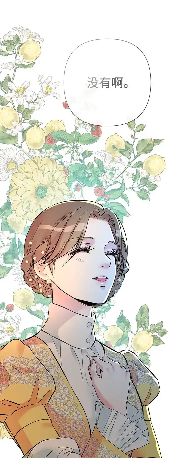 漫画《问题王子》[第51话] 大公妃的笔记本第78张图