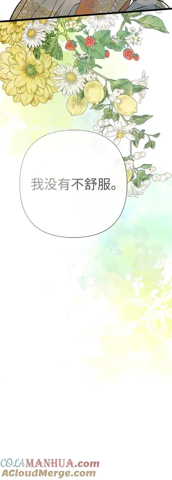 漫画《问题王子》[第51话] 大公妃的笔记本第79张图