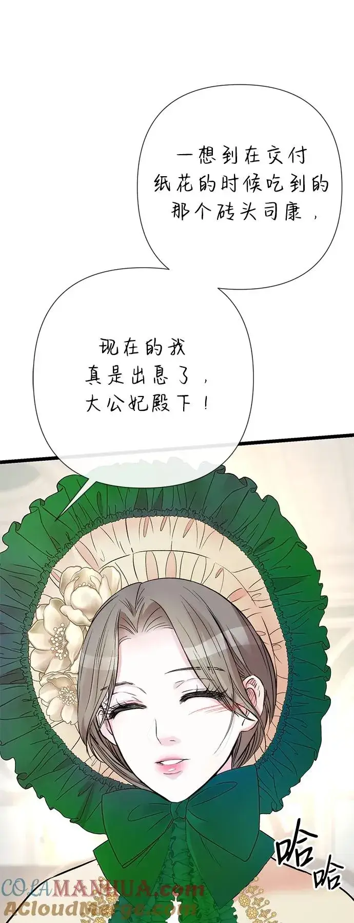 漫画《问题王子》[第53话] 糟糕的杰作第13张图