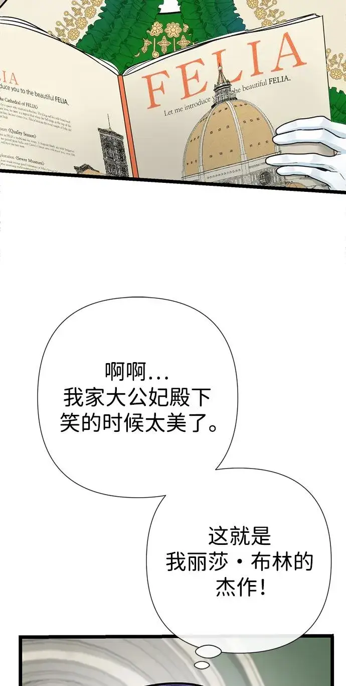 漫画《问题王子》[第53话] 糟糕的杰作第14张图