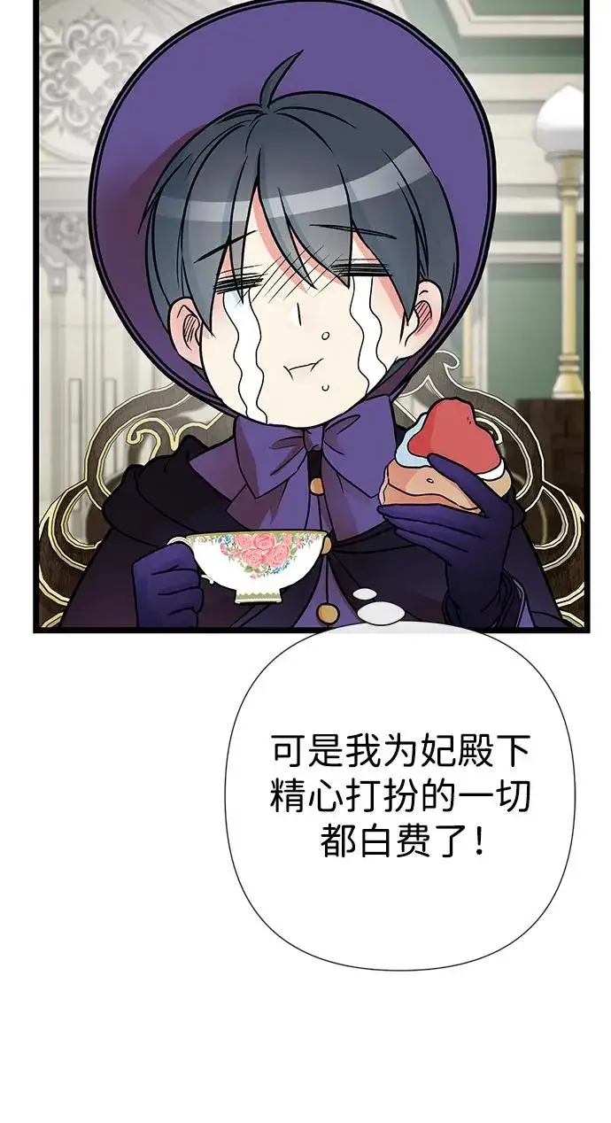 漫画《问题王子》[第53话] 糟糕的杰作第15张图