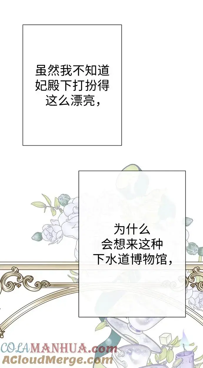 漫画《问题王子》[第53话] 糟糕的杰作第16张图